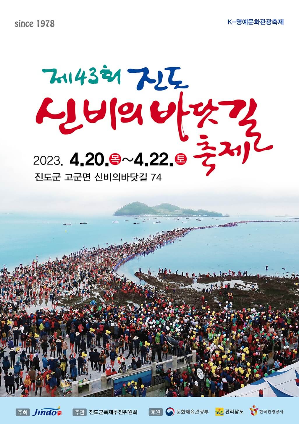 진도 신비의 바닷길