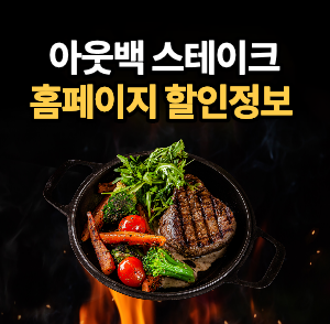 아웃백 홈페이지_-001.png