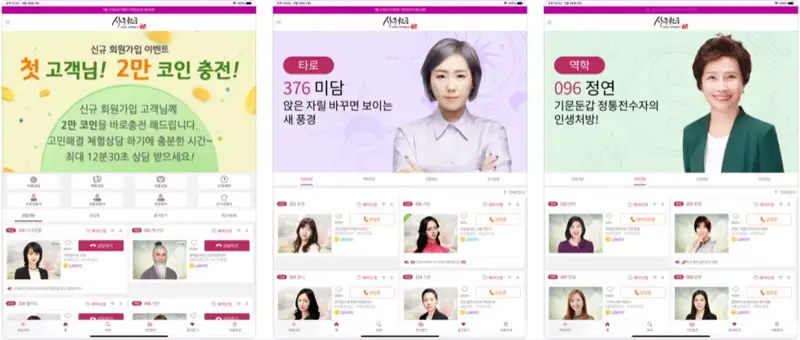 사주천궁 앱 설치 다운로드 어플 사용법