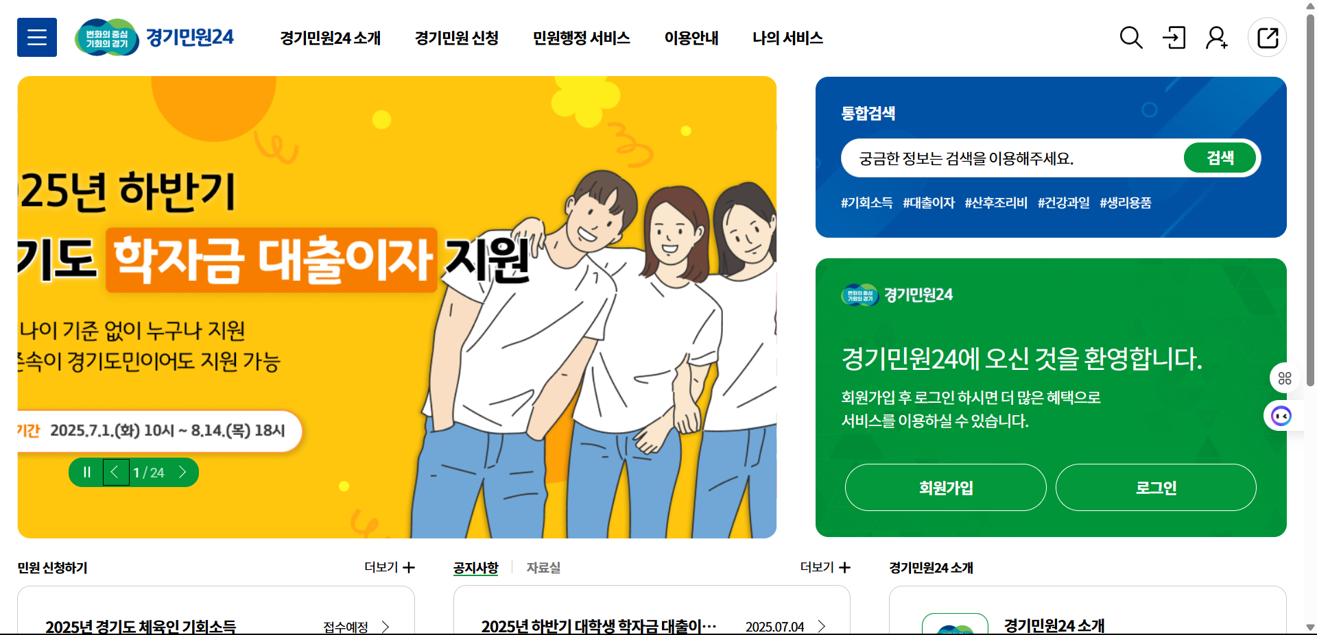 경기민원24 홈페이지