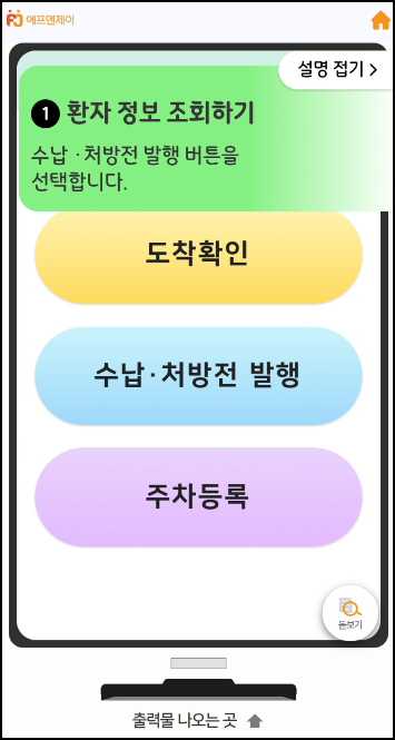 수납/처방전 발행 학습 화면