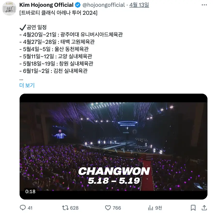 김호중 트위터 소식들