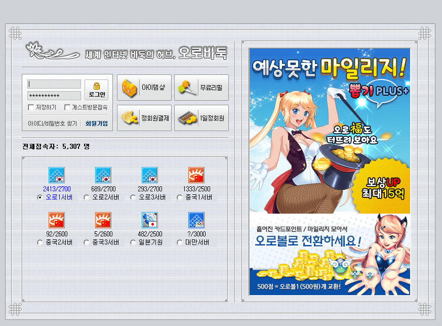 오로바둑 다운로드