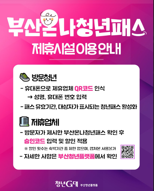 부산온나청년패스 관련 이미지5