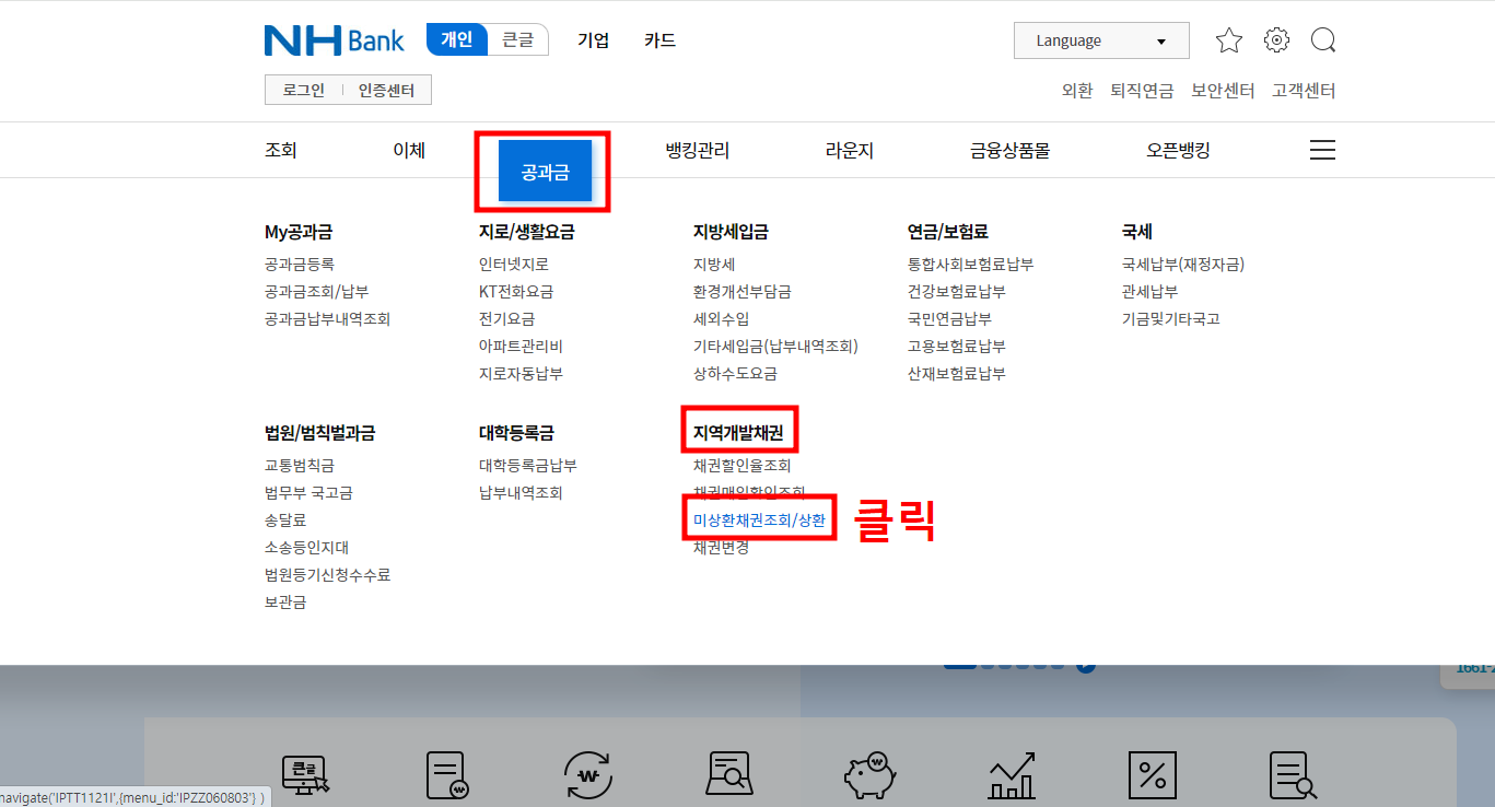 자동차 환급금 농협은행