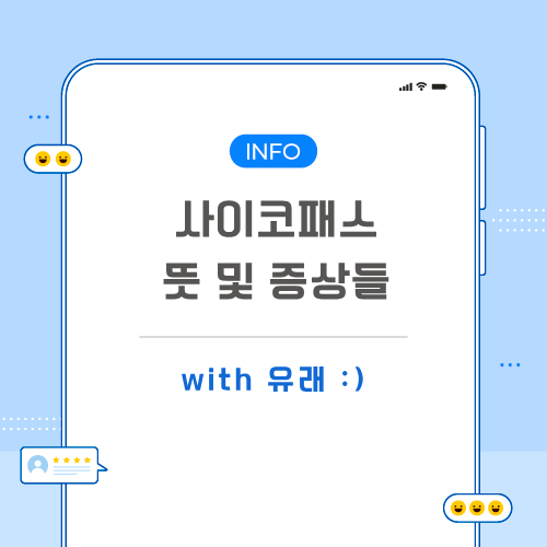 사이코패스-관련-포스팅-메인