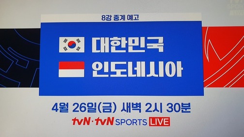 대한민국 VS 인도네시아