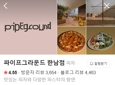 파이프그라운드