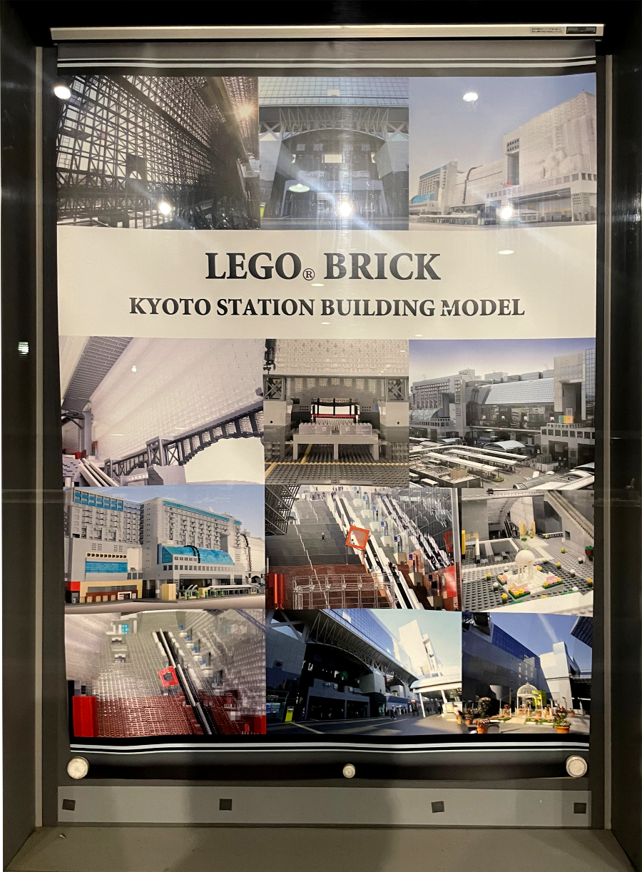 교토역 레고블럭 안내