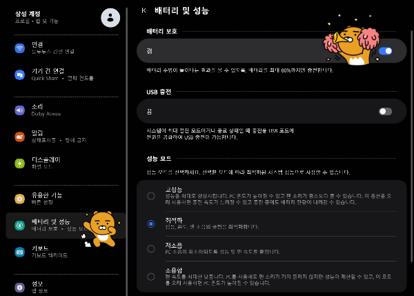 배터리 보호
