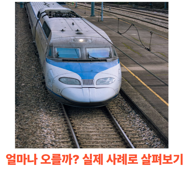 KTX-추석-예매