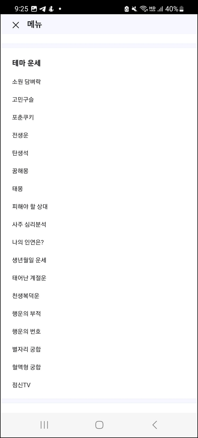 2024년 무료 운세 사이트 BEST 3