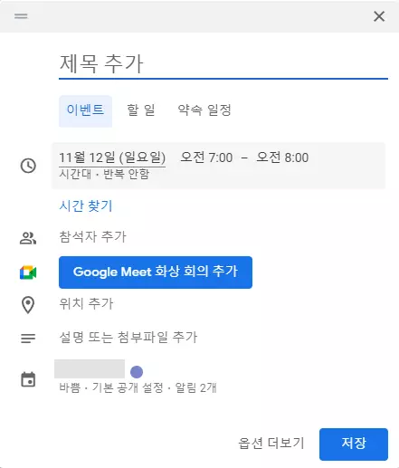 구글-캘린더-날짜-시간-클릭-일정-추가