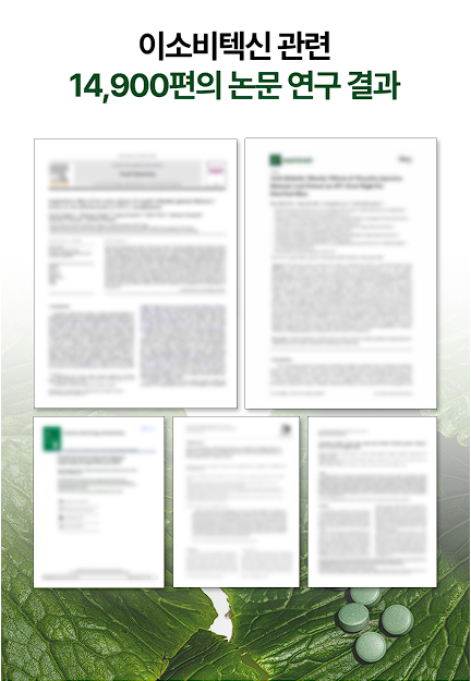 소우코우 이소비텍신 다이어트 후기