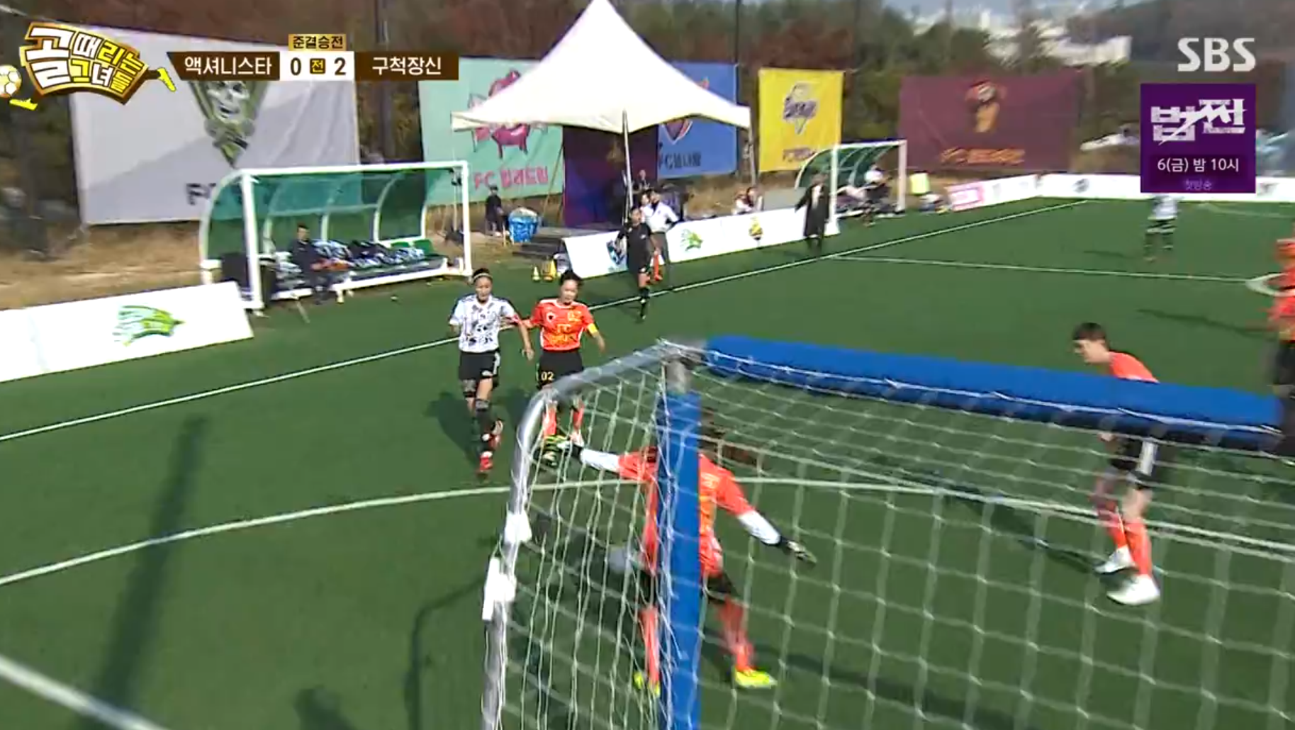 구척장신 이현이 추가골