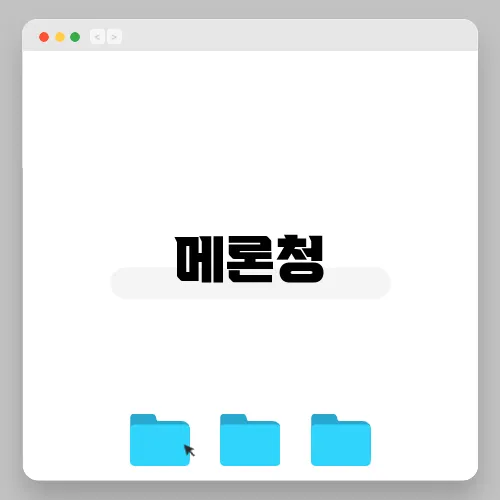 메론청