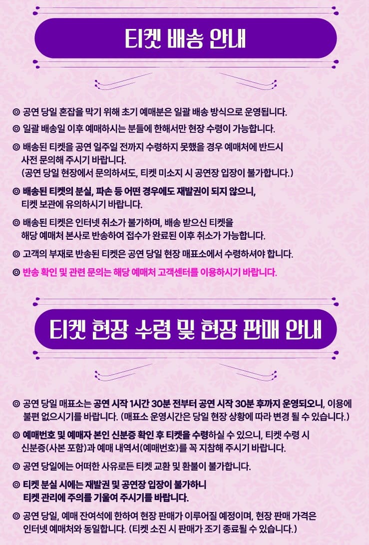 남진 콘서트 경주 티켓 배송 수령