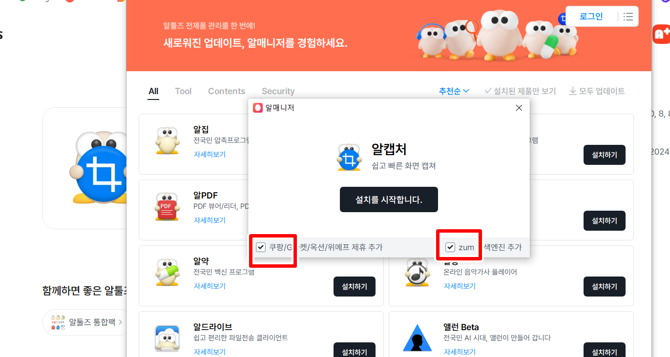 알캡처 프로그램 무료 다운로드