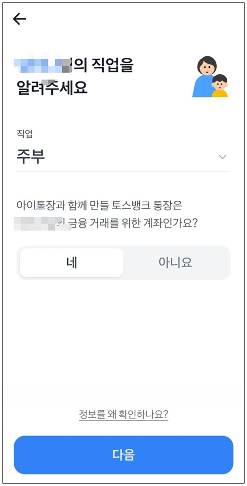 토스뱅크 아이적금 우대금리 