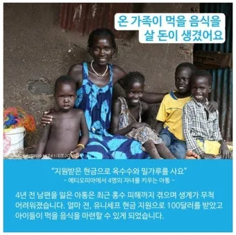 유니세프 후원 해지 방법 절차와 고객센터 정보 안내_33