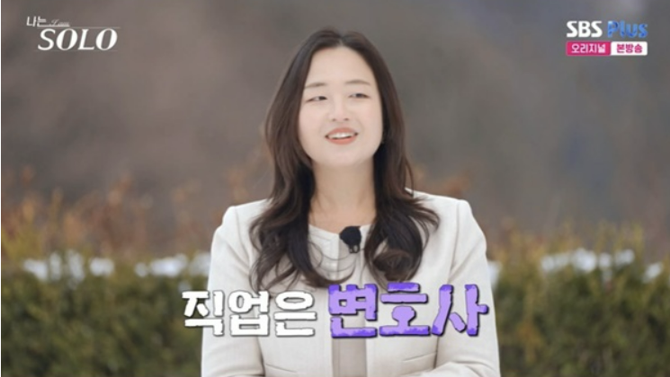 나는솔로 정숙사진