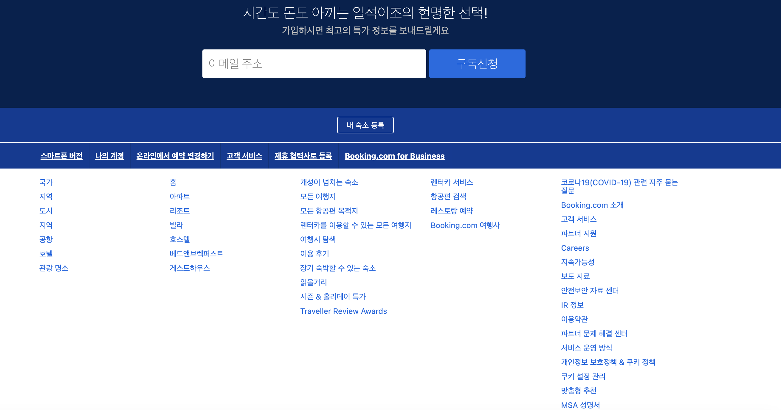 부킹닷컴 홈페이지