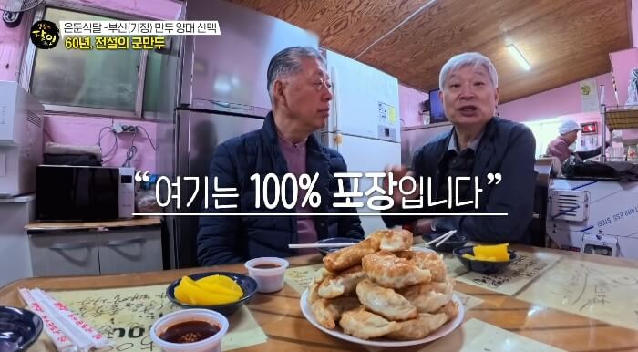 생활의달인-부산기장군만두