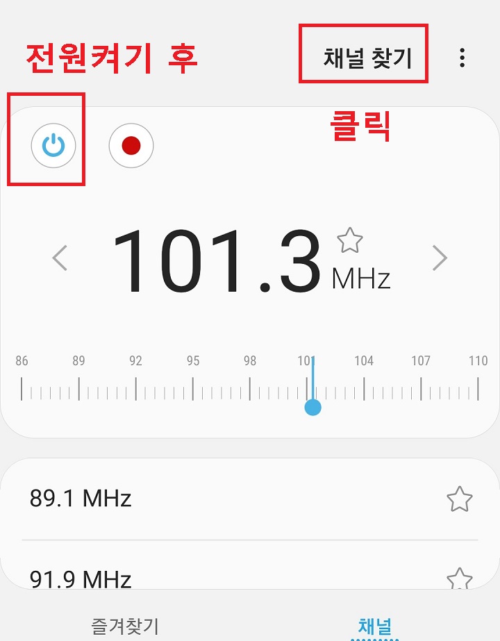 채널찾기 클릭함