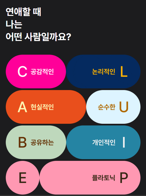 비긴즈 BLOOM검사,BLOOM검사 후기,연애 성향 검사,비긴즈 앱,무료 심리검사,사람인 BLOOM 테스트