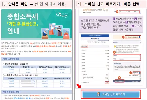 종합소득세 환급금