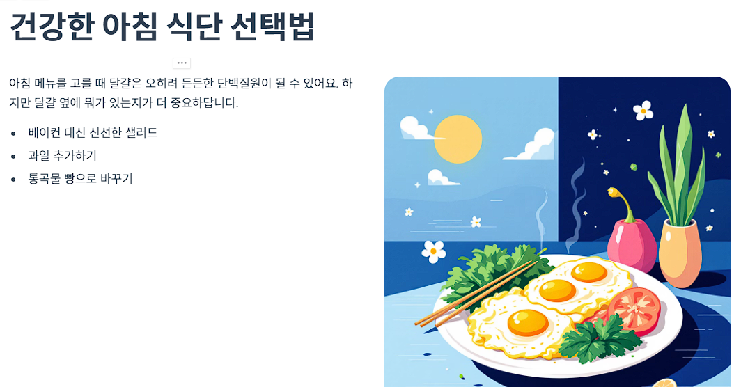건강한 아침 식단 선택법