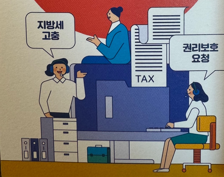 지방세 납세보호관이 도와드립니다.