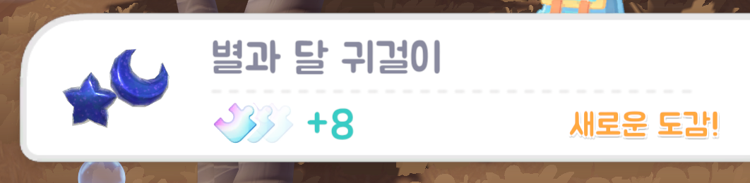 두근두근 타운 알루의 보물