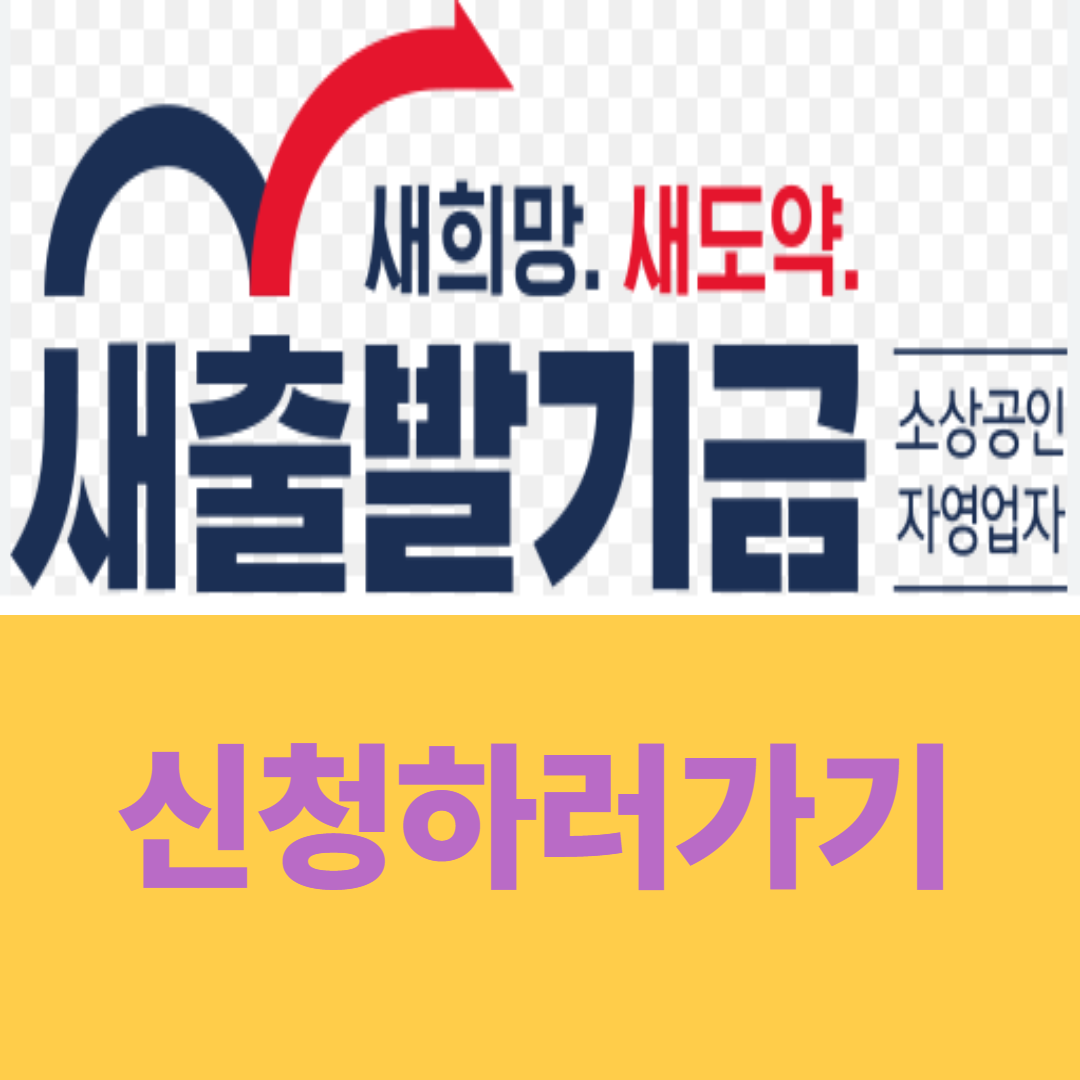 소상공인·자영업자 새출발기금 신청 - 경상남도