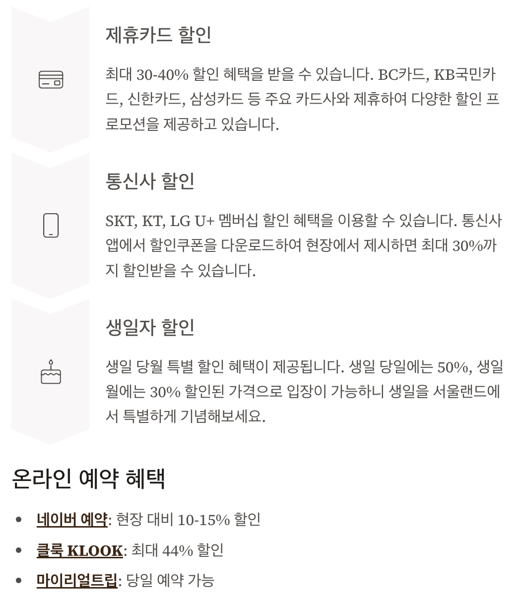 서울랜드 워터워즈 할인 방법 섹션 정리 이미지