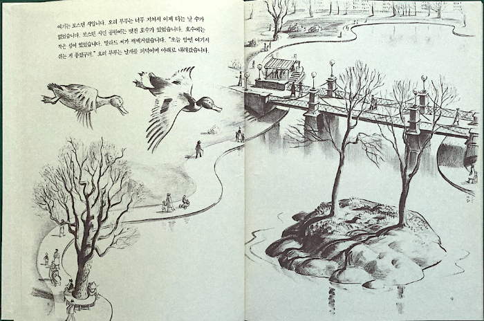 Robert McCloskey, Make Way for Ducklings (로버트 맥클로스키, 아기 오리들한테 길을 비켜주세요) 1
