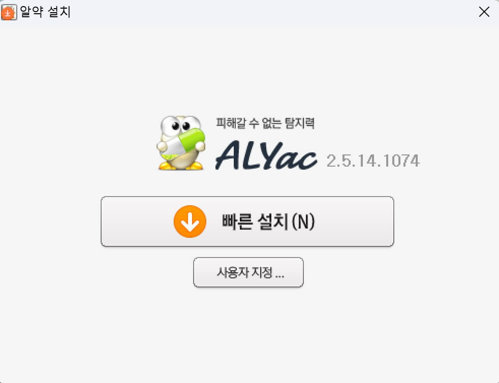 알약 무료 다운로드