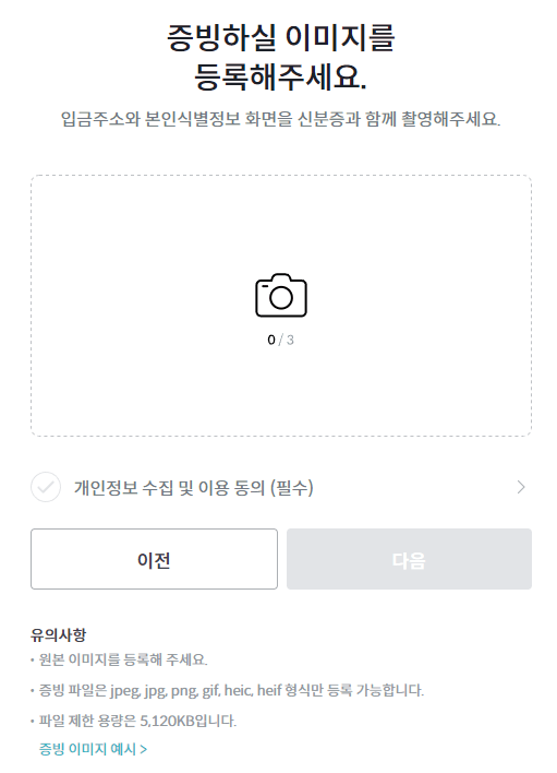 FTX거래소에서 찍은 증빙 사진을 업로드하는 창