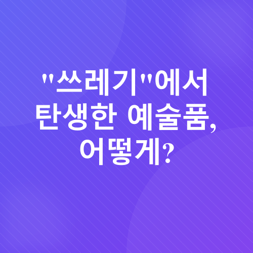 쿠션 벽거울 만들기_1