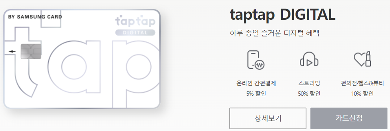 삼성카드 네이버 페이 탭탭 카트