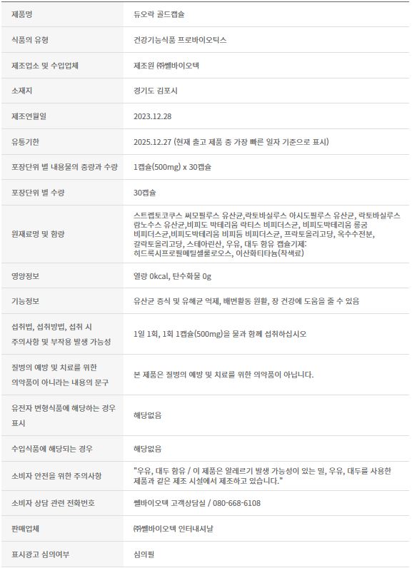 듀오락 유산균