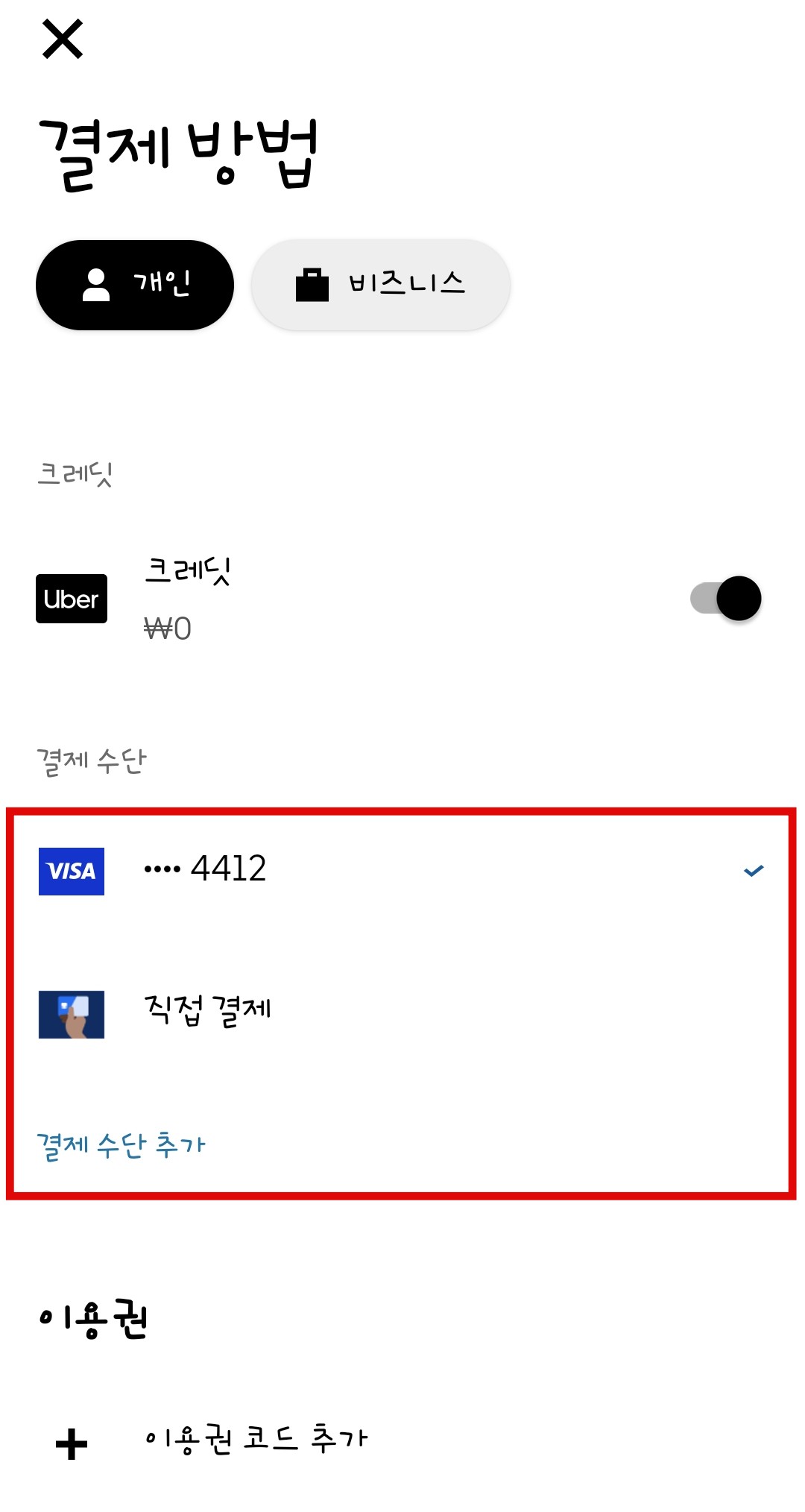 우티 택시 사용법 하는 방법 - 우티택시 사용방법 우티-택시-사용법-하는-방법4
