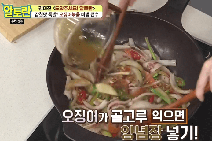 오징어볶음