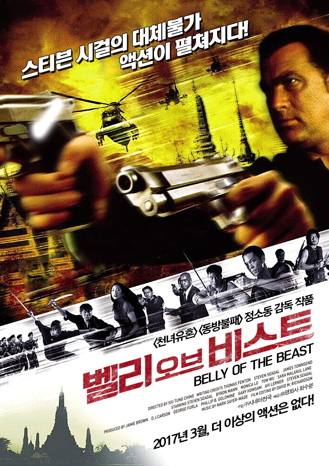 벨리 오브 비스트 액션 영화 다시보기 추천 / 줄거리 결말 후기 리뷰 스포일러