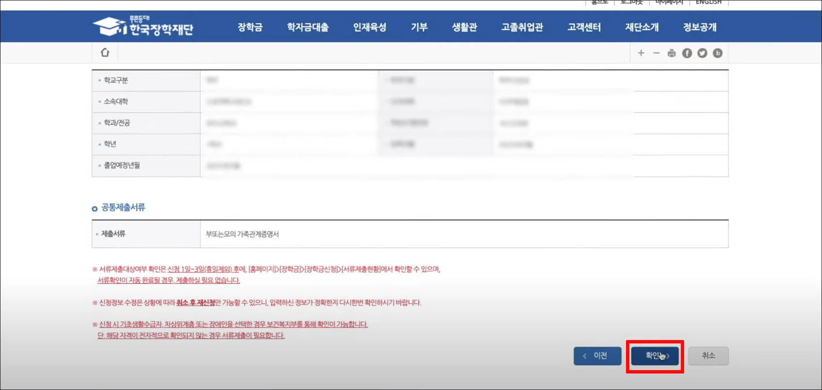 국가장학금 정보 최종 확인
