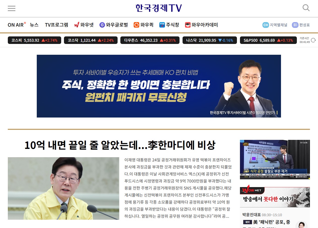 한국경제TV 홈페이지 바로가기｜편성표&middot;유튜브&middot;채널번호 한눈에 확인하는 방법 (2026 최신) 관련 사진
