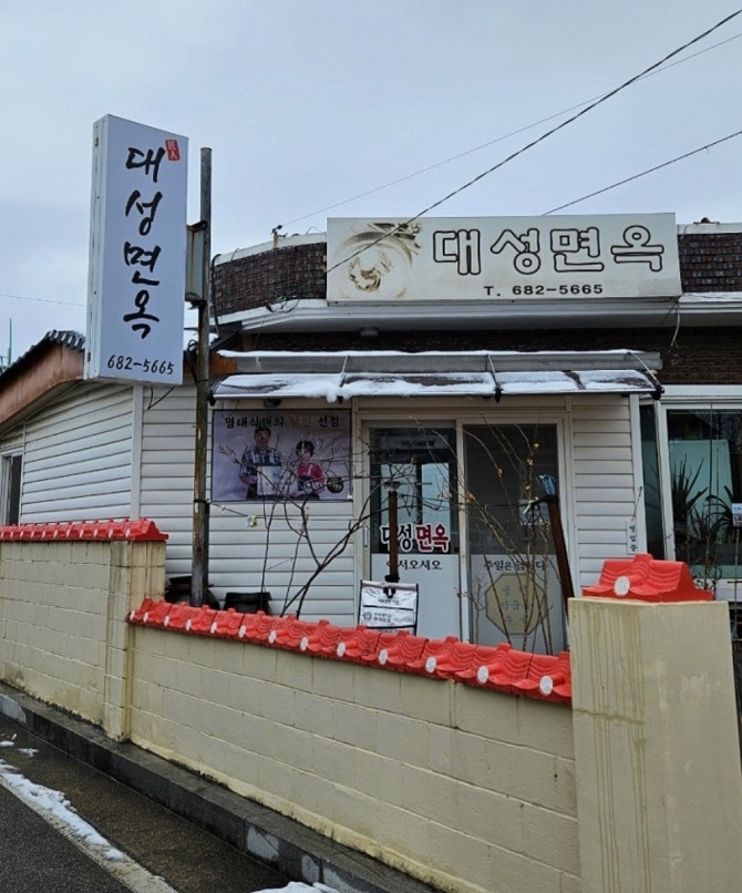 백반기행-김민준의고성밥상-회막국수-대성면옥
