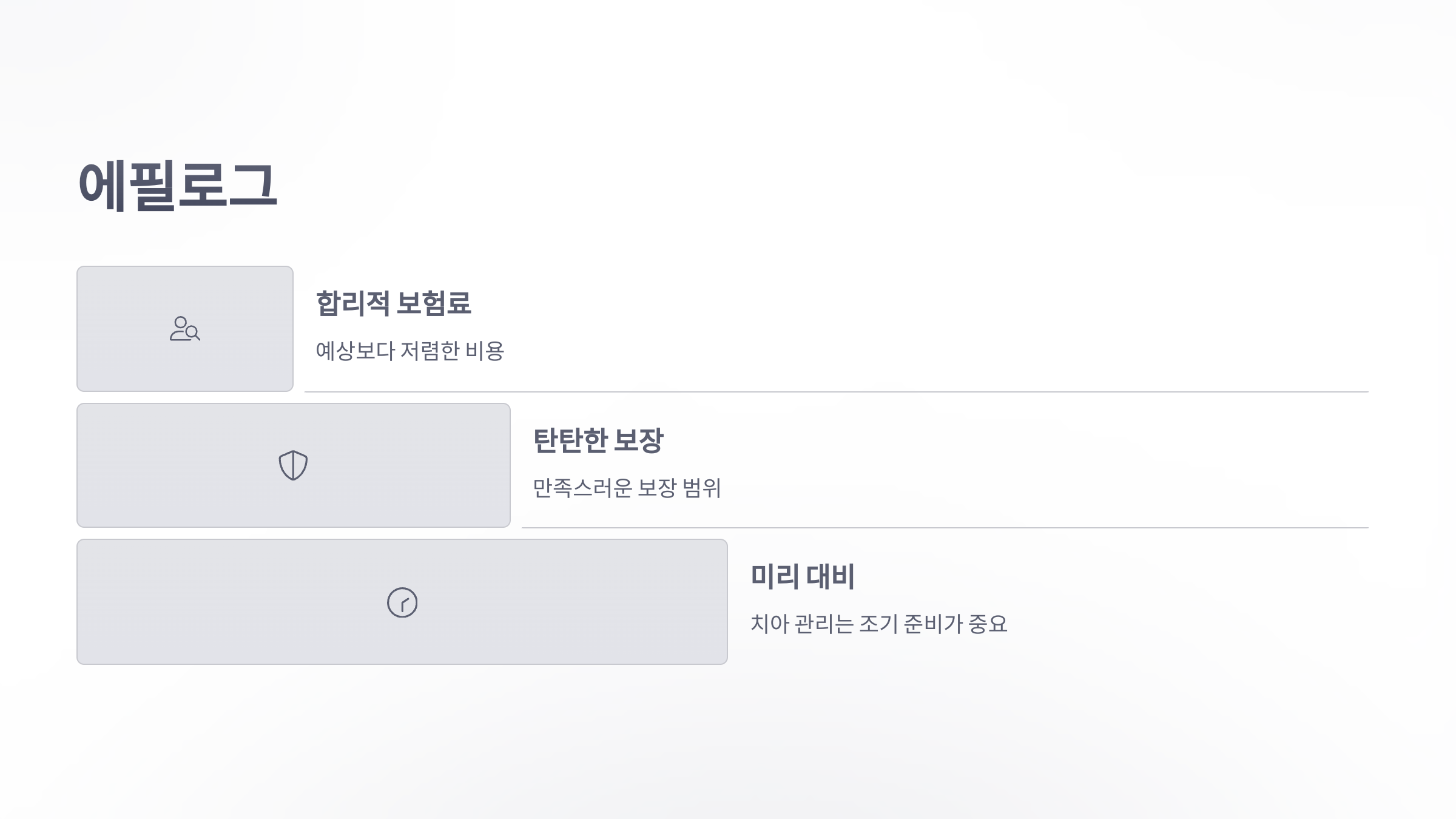 메리츠-치아-보험-08