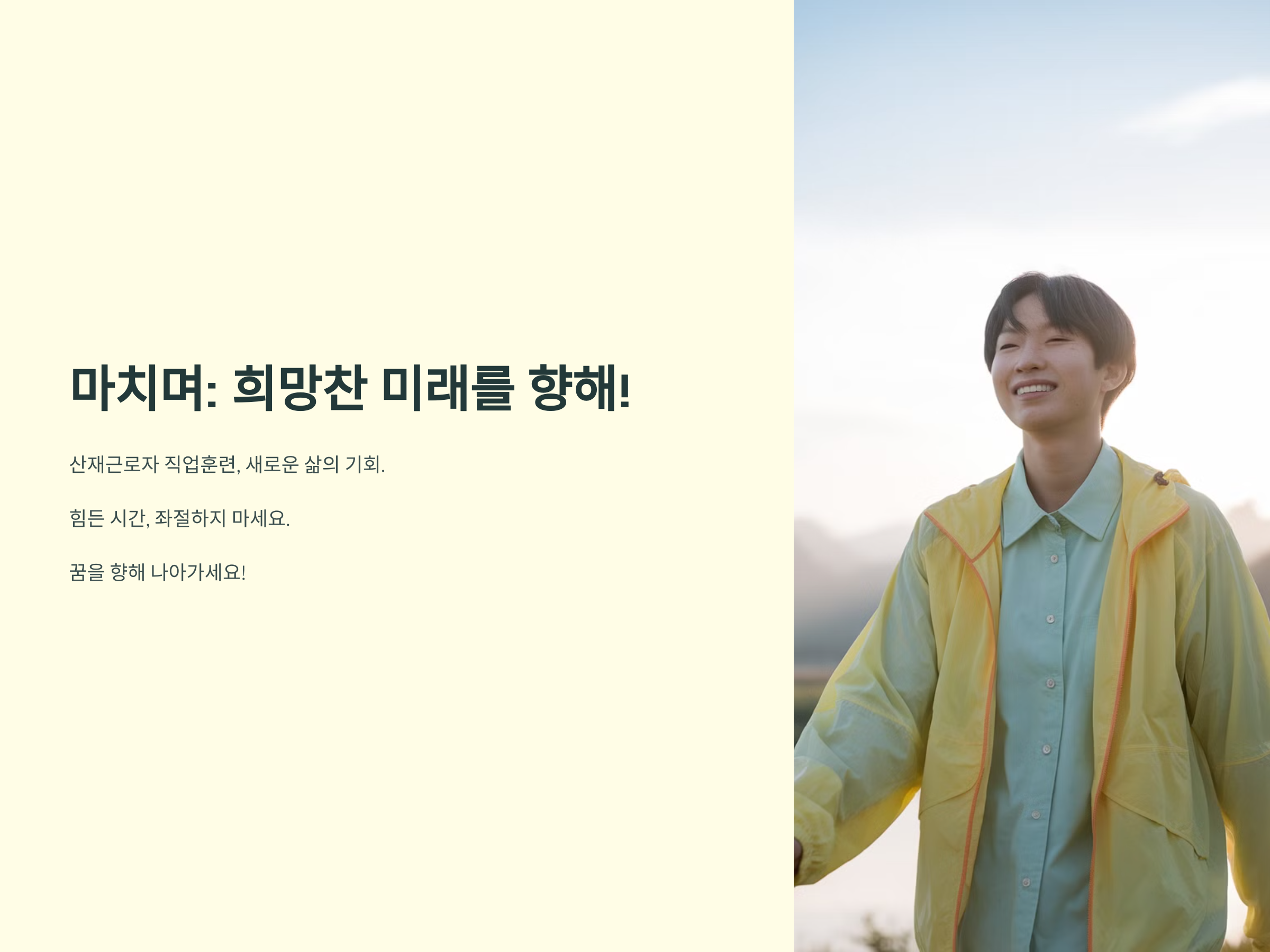 취업 성공까지! 산재근로자 직업훈련 A to Z