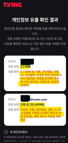 티빙 유출 확인방법